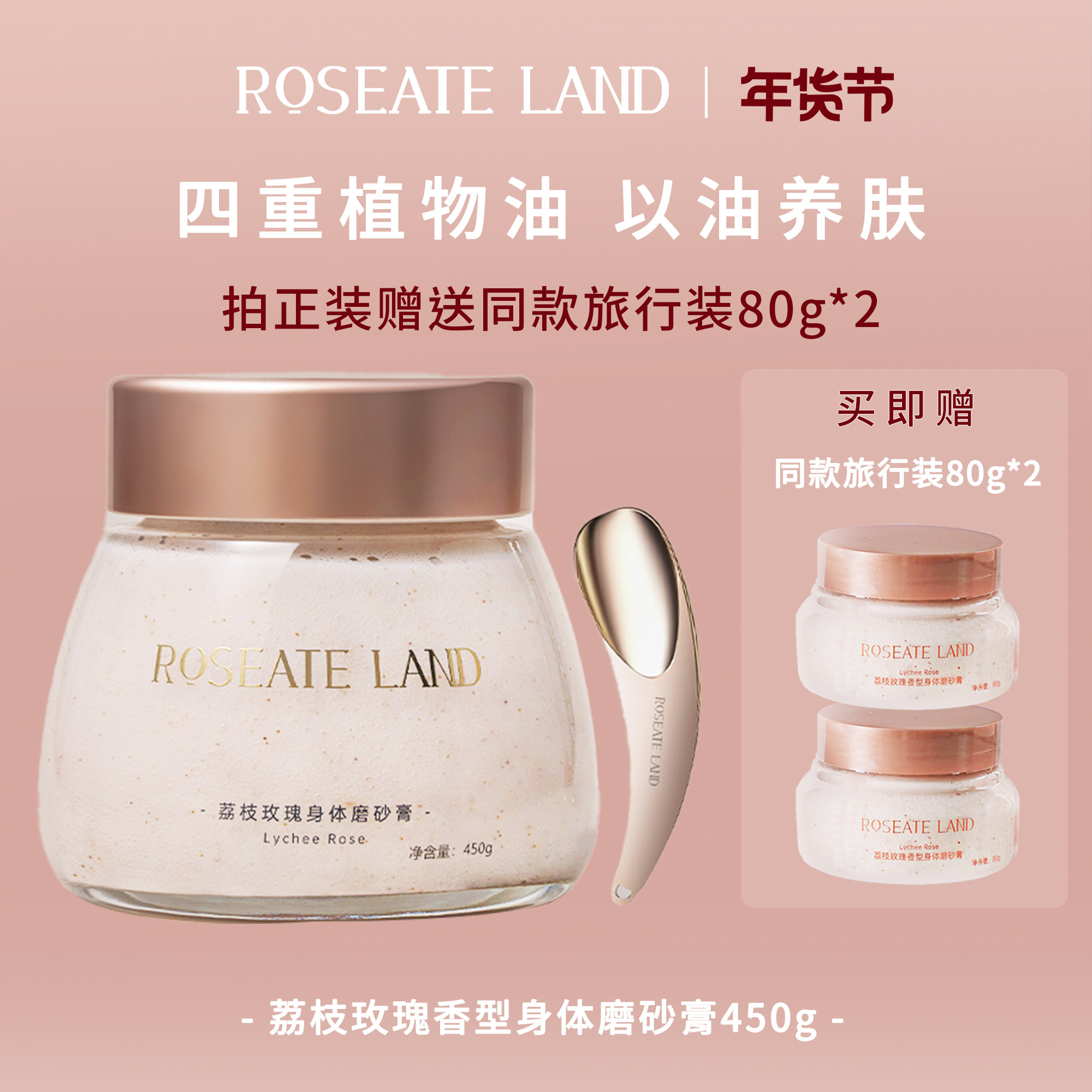 ROSEATE LAND洛思玫岚身体磨砂膏玫瑰香型深层清洁450g海盐去角质,美容护肤/美体/精油,身体磨砂,淘宝优惠券,粉丝福利购,淘宝优惠卷