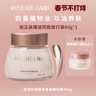 ROSEATE LAND洛思玫岚身体磨砂膏玫瑰香型深层清洁450g海盐去角质