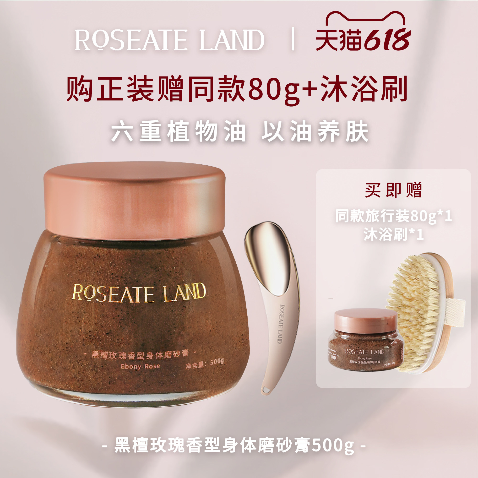 ROSEATE LAND洛思玫岚身体磨砂膏黑檀玫瑰香型深层清洁500g去角质