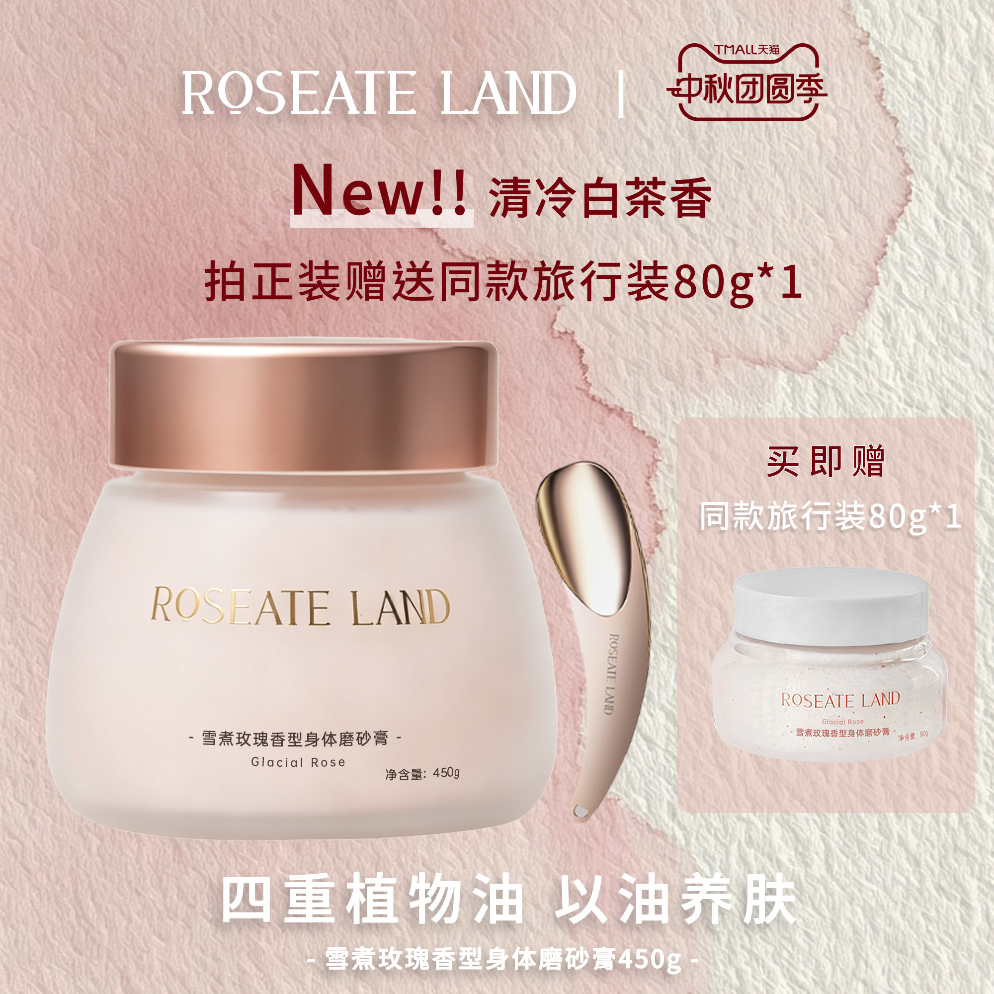 ROSEATE LAND洛思玫岚身体磨砂膏雪煮玫瑰香型深层清洁450g去角质