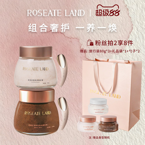 【教师节礼物】Roseate land洛思玫岚身体磨砂膏海盐去角质套装