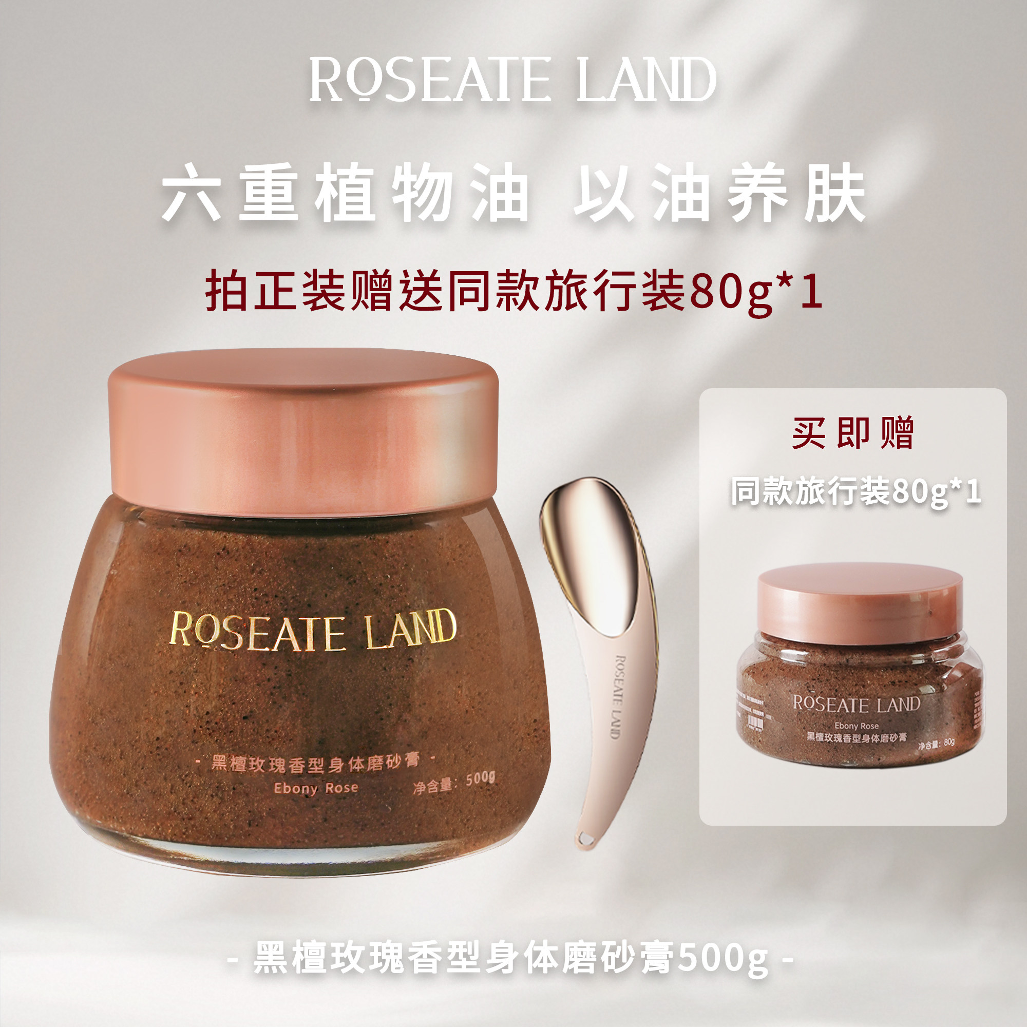 ROSEATE LAND洛思玫岚身体磨砂膏黑檀玫瑰香型深层清洁500g去角质