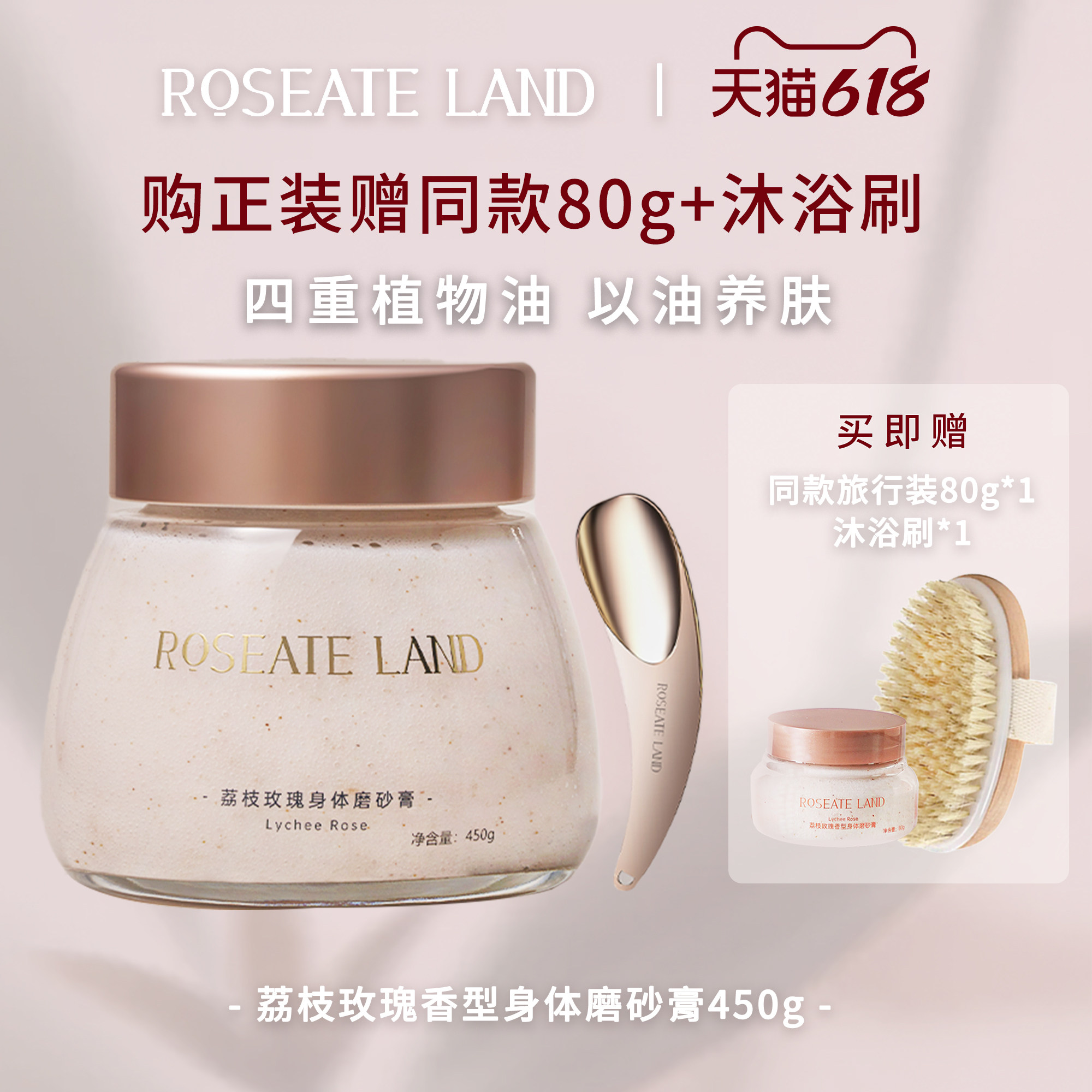 ROSEATE LAND洛思玫岚身体磨砂膏玫瑰香型深层清洁450g海盐去角质