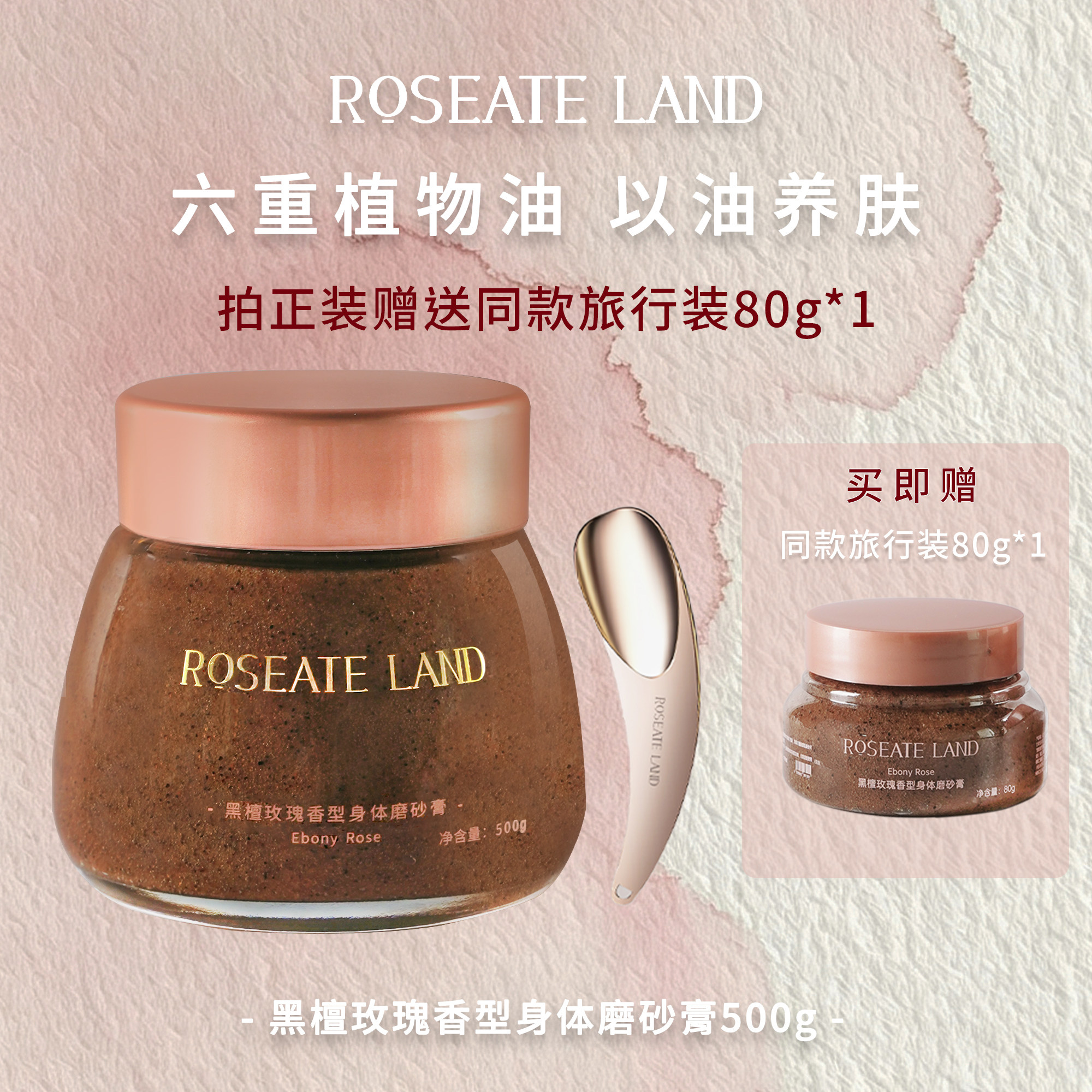 ROSEATE LAND洛思玫岚身体磨砂膏黑檀玫瑰香型深层清洁500g去角质图片