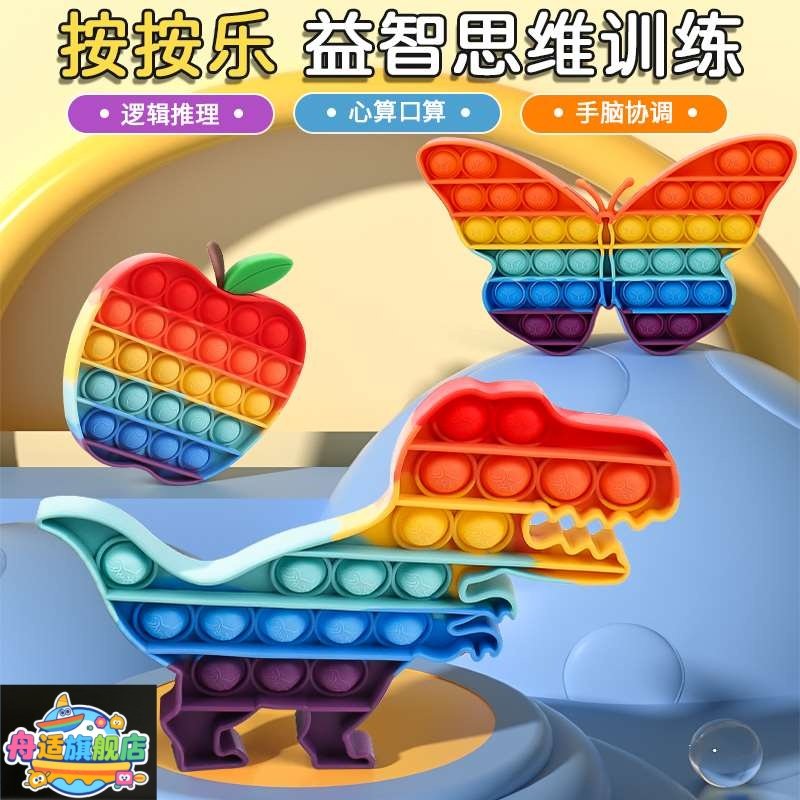 2025新款儿童彩虹按按乐捏捏乐解压神器减压早教益智思维玩具按压
