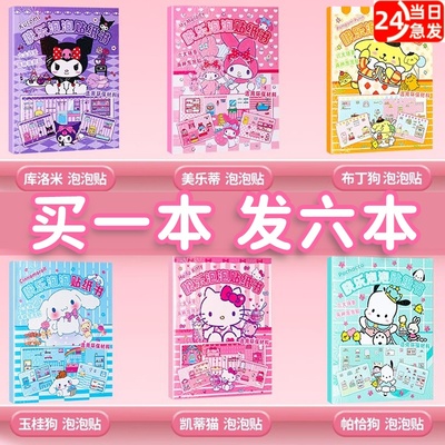 快乐泡泡贴纸安静书新款免裁剪女孩玩具儿童立体画换装圣诞节礼物