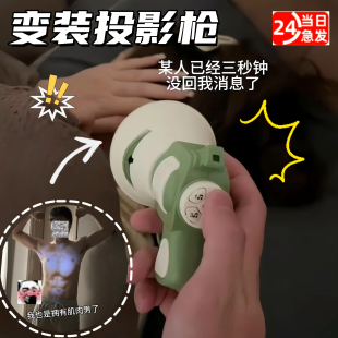 抖音火爆腹肌投影喇叭枪抽象变装发声钥匙扣大声公扬声扩音器玩具