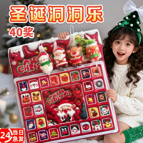 2025圣诞新款抽奖洞洞乐盲盒玩具女孩儿童礼物戳戳乐奖品礼品公仔