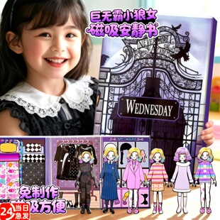 磁力安静书新款女孩黑色星期三diy儿童玩具贴纸换装女童生日礼物