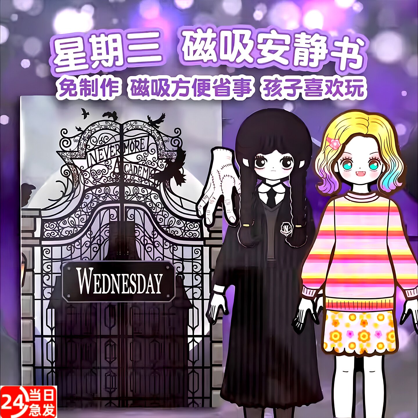 黑色星期三磁力安静书新款女孩公主儿童玩具贴纸换装女童生日礼物