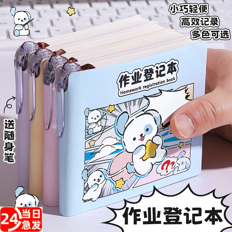 开学必备儿童卡通作业登记本学生专用自带笔高颜值便携迷你笔记本