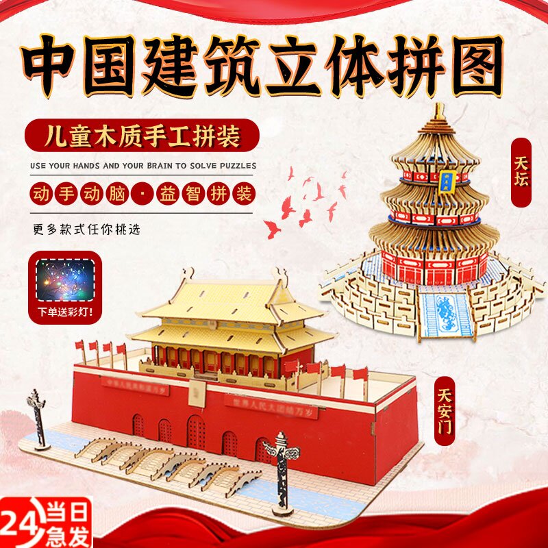 3D立体木质拼图天安门万里长城模型儿童国庆节diy手工拼装玩具女