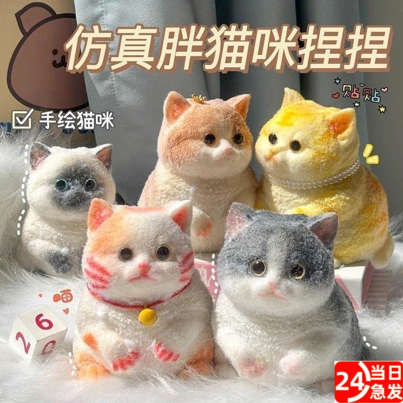 巨无霸猫咪捏捏乐仿真可爱小猫减压玩具无毒女孩礼物儿童解压捏捏