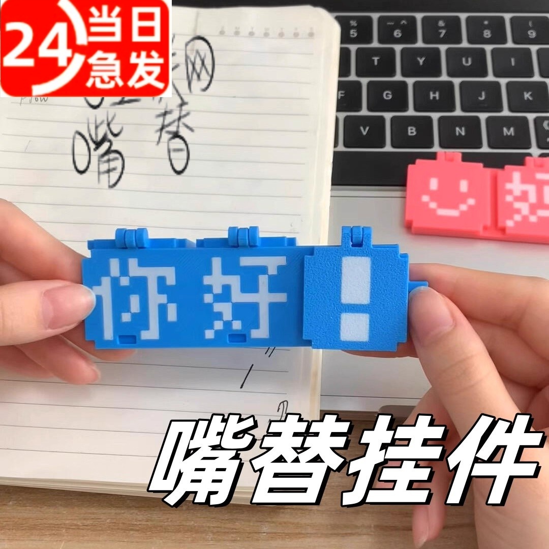 打工人嘴替挂件创意像素风3d打印翻页文字挂饰整蛊玩具钥匙扣搞怪