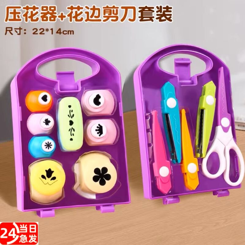 压花器儿童手工材料DIY工具花边剪刀全套装印花器女孩子生日礼物