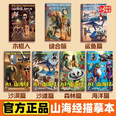 外国山海经描摹本书本儿童绘本