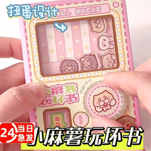 小麻薯玩坏书迷你解压豆豆本高颜值扭蛋机儿童趣味解压安静书益智