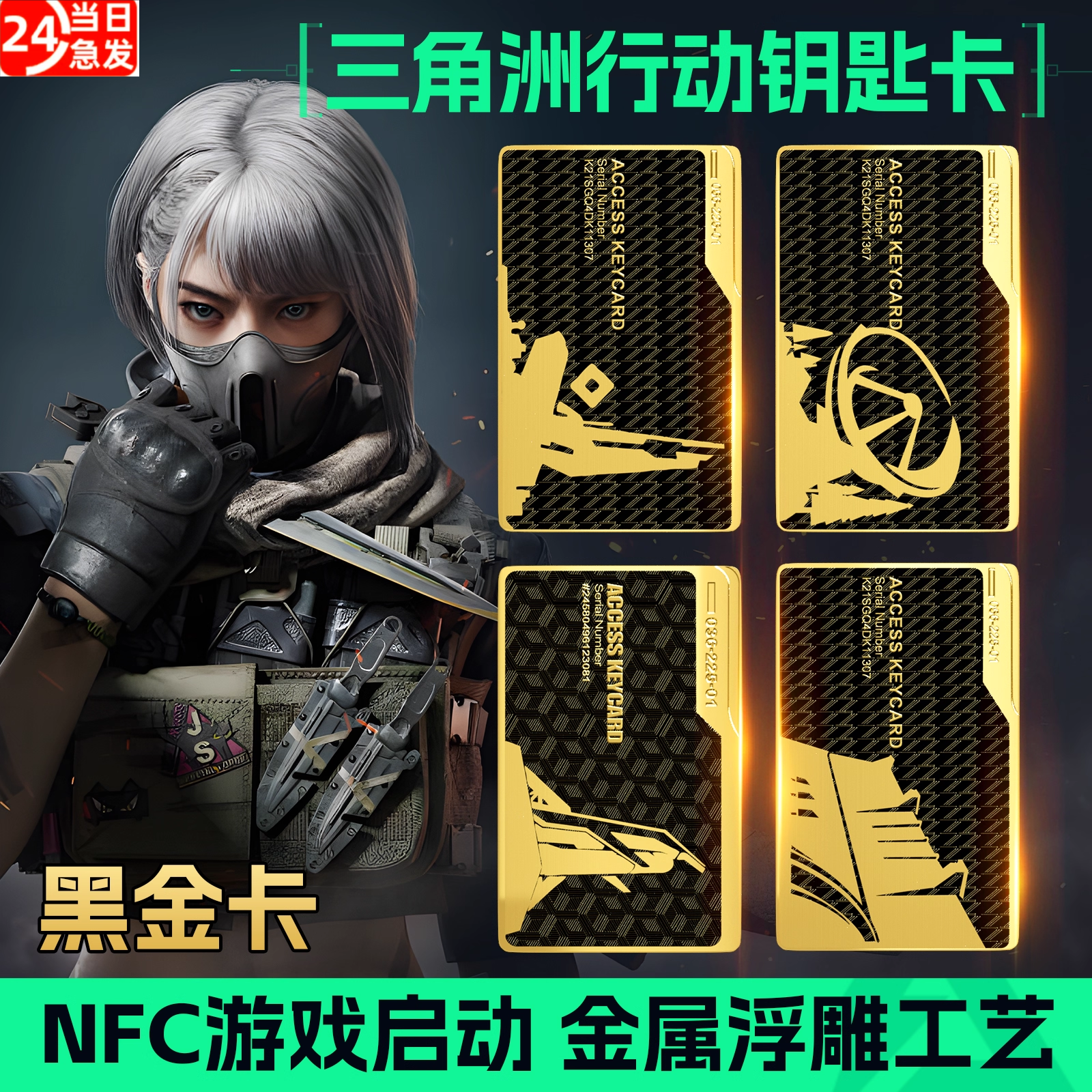 火爆黑金卡三角洲行动周边金属钥匙卡总裁房卡游戏nfc启动卡模型