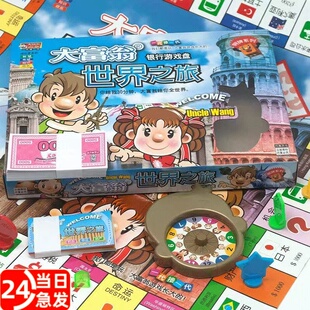 新款超级大富翁世界之旅豪华版儿童益智思维玩具经典棋类桌面游戏