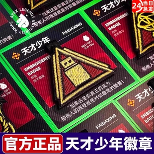 三角洲行动非洲之心徽章游戏周边天才少年威龙成就称号刺绣布贴男