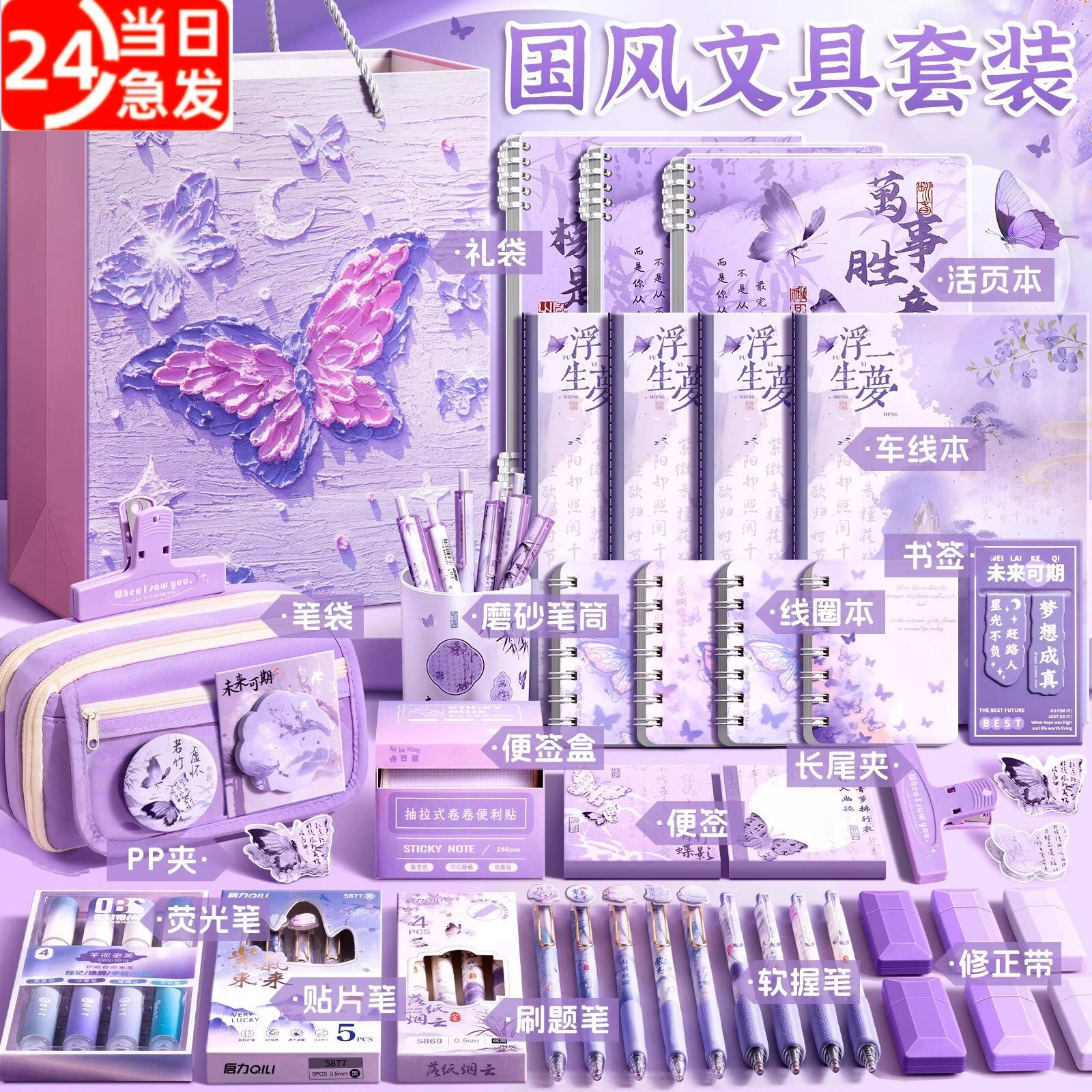 紫色古风笔袋文具套装礼盒女孩生日礼物学习用品大礼包全套高颜值