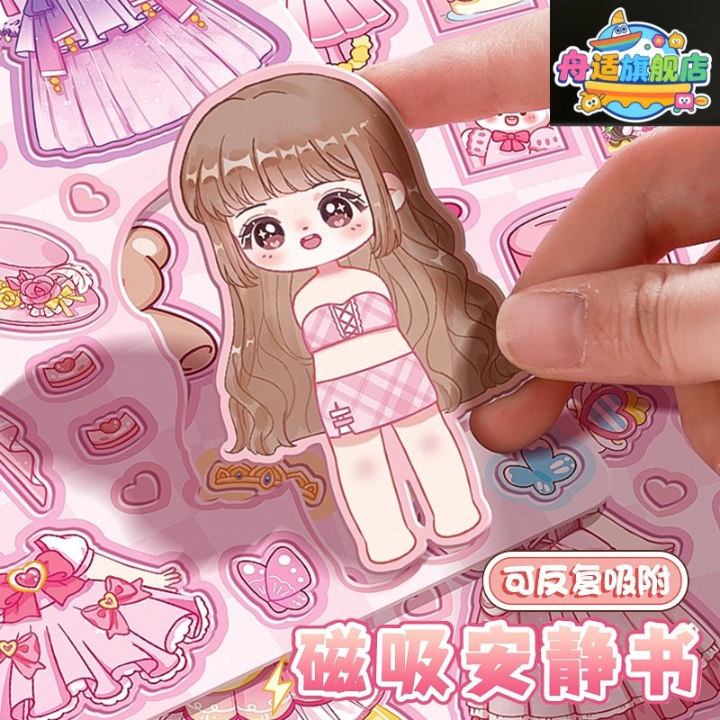 磁力安静书古风新款女孩免裁剪手工创意diy玩具公主换装场景贴纸