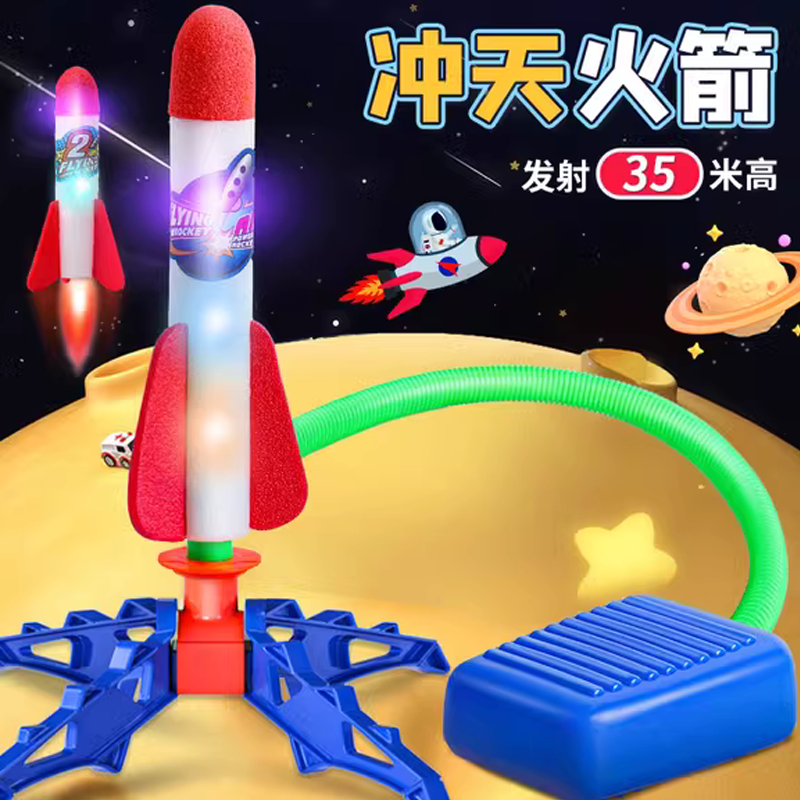 脚踩冲天小火箭男孩女孩火箭炮发射器户外男孩脚踏式火箭筒飞天炮