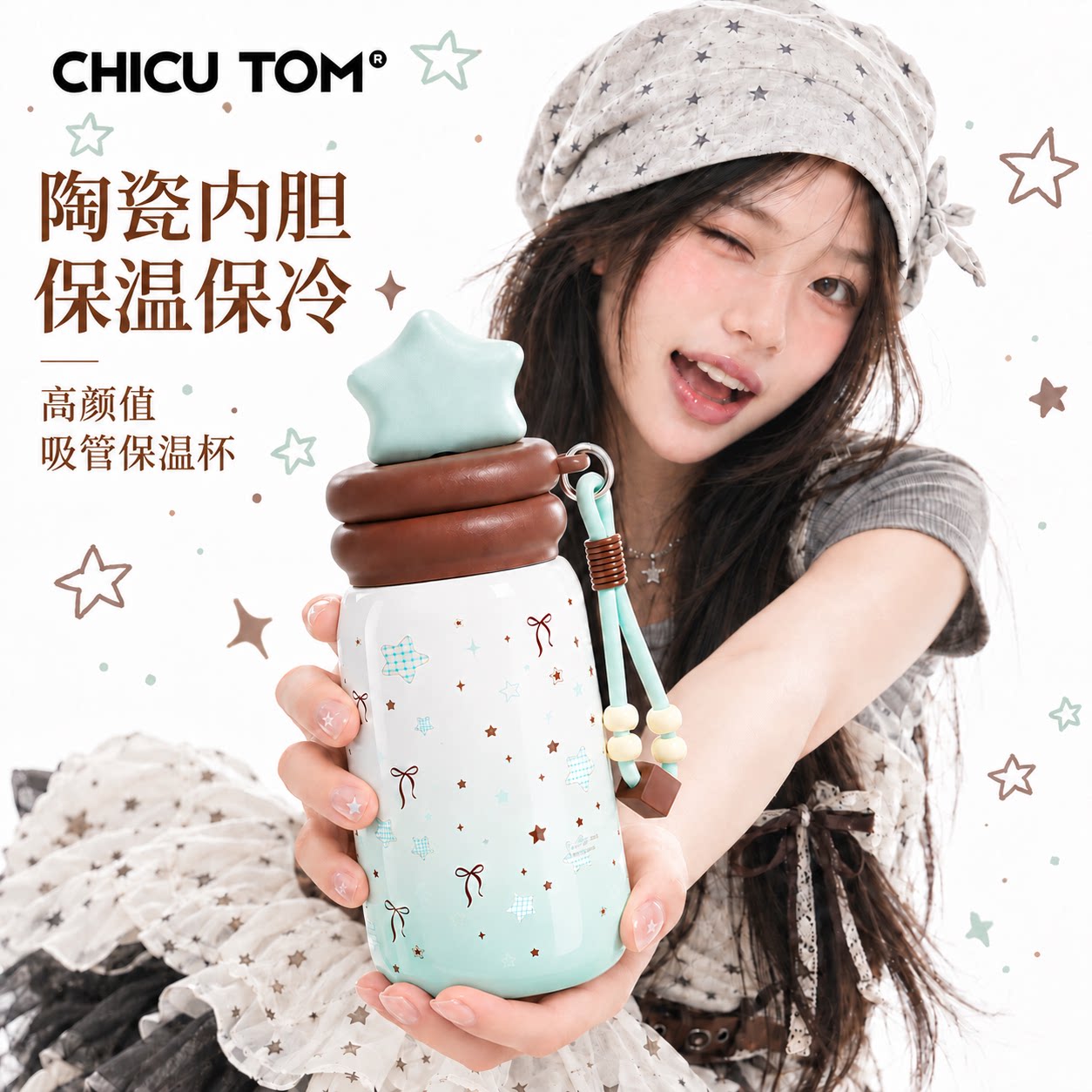 一整个可爱住!高颜值星星保温杯