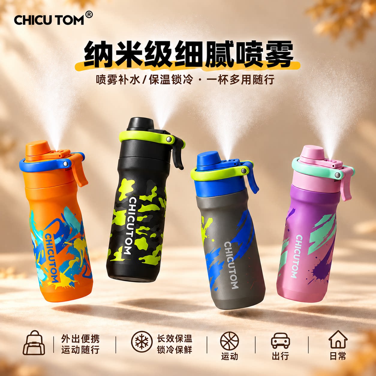 【纳米级细腻喷雾】喷水雾保温杯