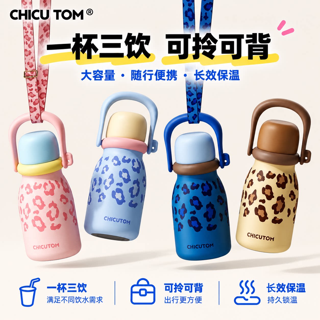 【巨好看的水杯】拎拎豹纹保温杯