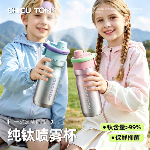 奇古堂纯钛保温杯喷雾水杯学生上学专用儿童运动男水壶吸管杯TI杯