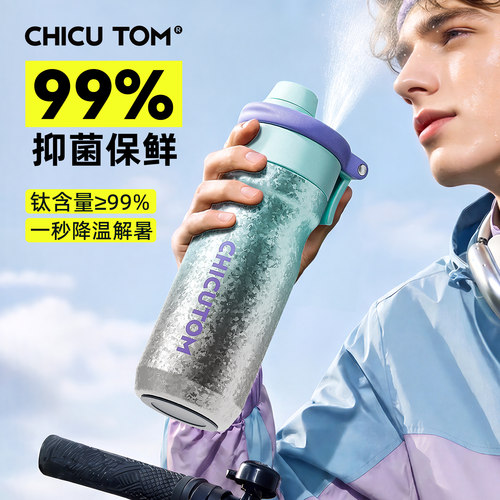 chigutom纯钛喷雾吸管保温杯