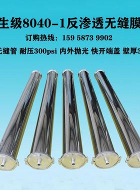 厂家直供8英寸耐压300PSI卫生级快装拷贝林8040不锈钢无缝8寸膜壳