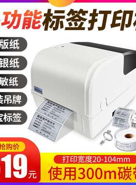 芯烨T452Bh500e亚银标签打印机铜版纸亚银纸服装吊牌洗水唛碳带