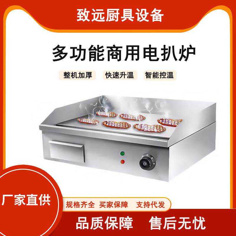 商用扒炉电热铁板烧机器多功能小吃设备手抓饼铁板鱿鱼机器