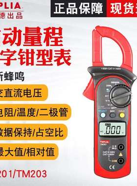 优利德拓利亚TM201/TM203/TM202高精度钳形表数字电流钳表交直流