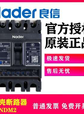 上海良信塑壳断路器NDM2-125ANDM2ENDM2LNDM2Z3P4PNDM3