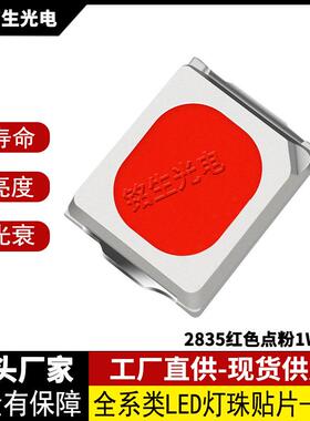 2835点粉红1W18V2835led灯珠贴片式发光二极管高亮度高显示LE