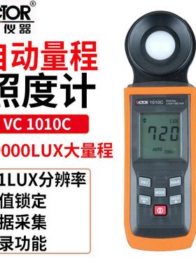 Victor/胜利照度计VC1010C测光表照度仪亮度表200000Lux照度