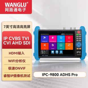 AHD CVI SDI 9800ADHSPro网络模拟同轴高清测试TVI 工程宝IPC