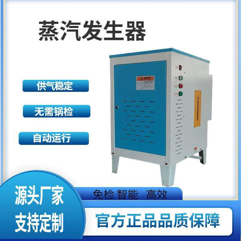 电蒸汽发生器蒸馒头酿酒食品蒸煮消毒工业电加热全自动蒸汽发生器