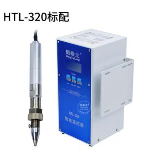 厂家恒泰龙全自动智能温控器大功率320w恒温焊接数显焊台