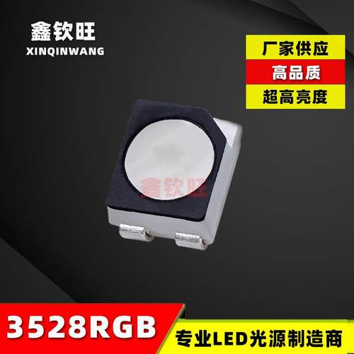 厂家供应高亮3528RGB贴片led3528全彩3528彩色灯珠七彩灯珠