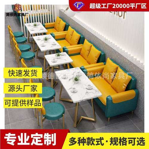 网红奶茶店沙发桌椅咖啡厅餐饮小吃甜品店休息区餐厅卡座简约组合