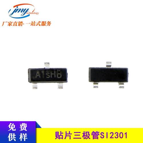 贴片三极管SI2301A1SHB2.8AP沟道mos场效应管SOT-23S12301
