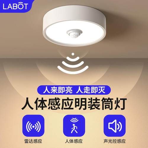 明装人体感应灯家用走廊过道灯入户玄关灯楼道吸顶红外线雷达筒灯
