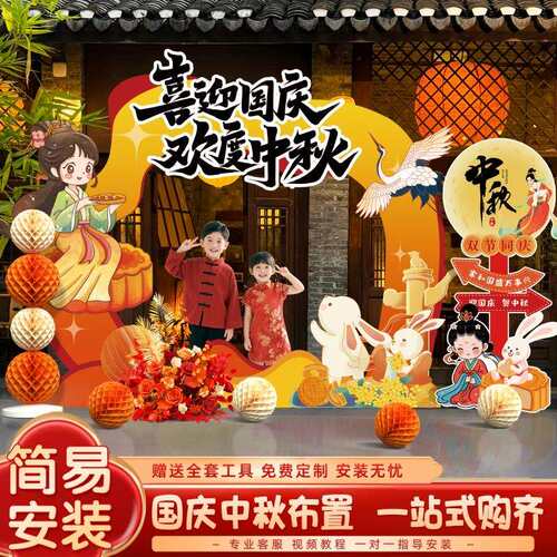 中秋国庆节场景氛围布置装饰门店主题活动打卡拍照相框kt展板立牌