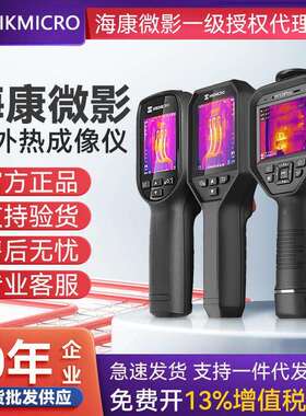 海康微影热成像仪H10/H11/H13/H21PRO/E09红外手持电力高清热像仪