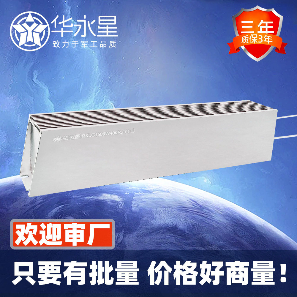 华永星1500W大功率制动电阻定制