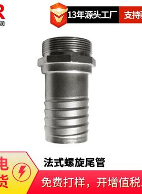 供应GUILLEMIN法式螺旋尾管EN14420-8/NFE29572FH25SS